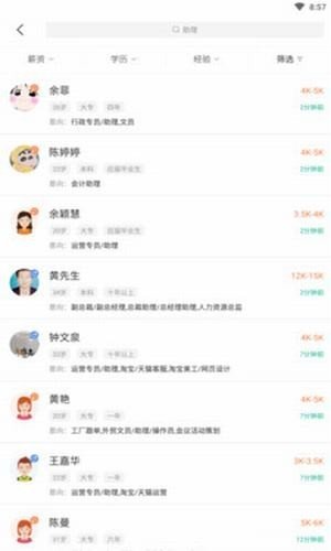 工作求职最新版截图2