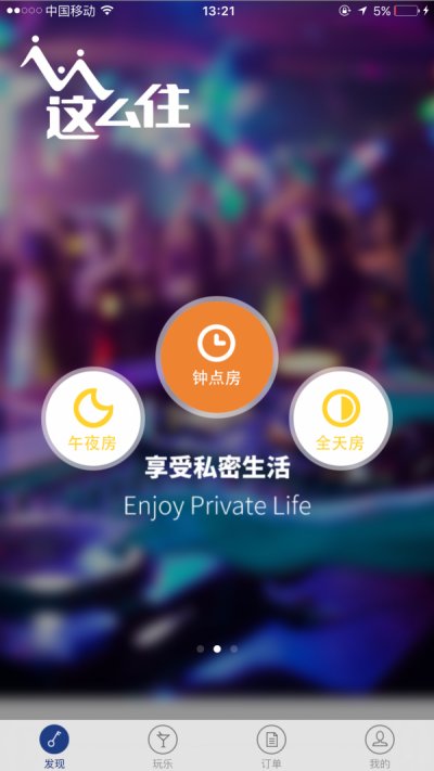 这么住软件官方版截图1