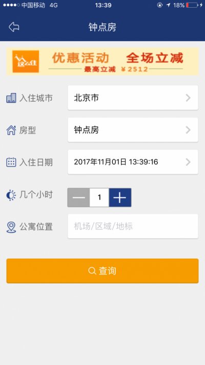 这么住软件官方版截图4