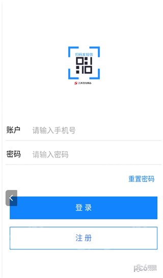 扫码发短信免费版截图1