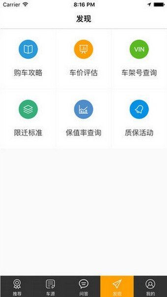 第一车网正式版截图2