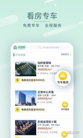 买房呗app截图1