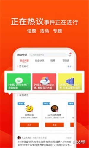 创业快讯最新版截图5