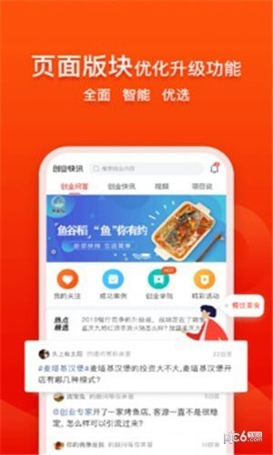 创业快讯最新版截图1