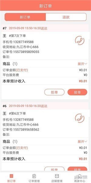 送大侠商家版官方版截图3