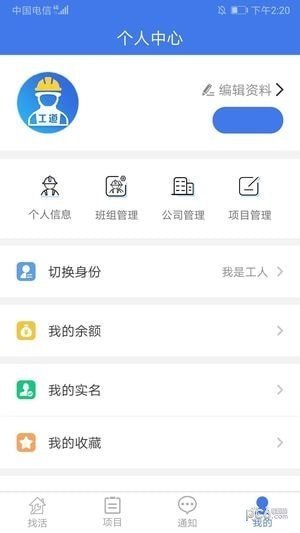 工道正式版截图1