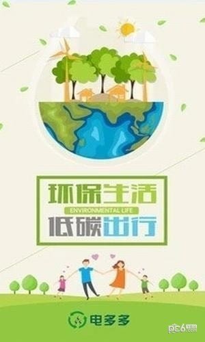 电多多官方版截图5