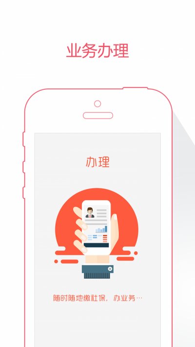 威海人社官方版截图2