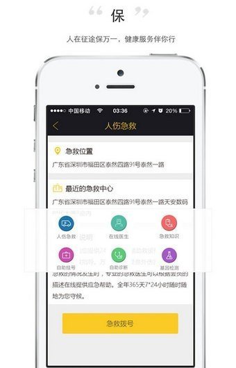 安信保安卓版截图2