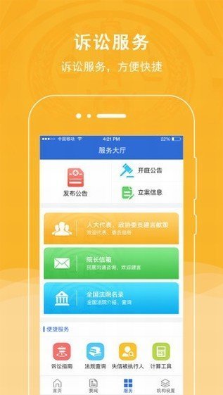 蜀山区人民法院正式版截图2