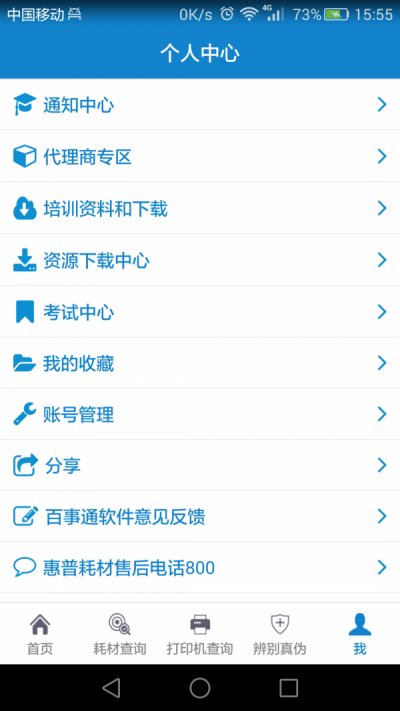 惠普耗材百事通app截图5