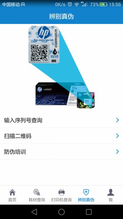 惠普耗材百事通app截图4