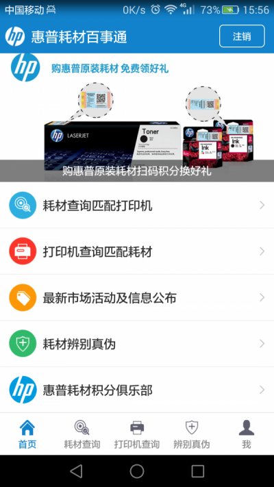 惠普耗材百事通app截图1