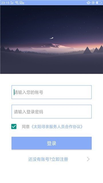 太阳寻人官方版截图1