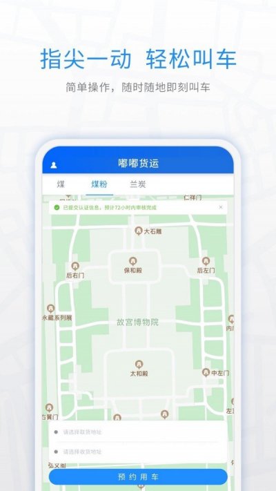 煤嘟嘟最新版截图1