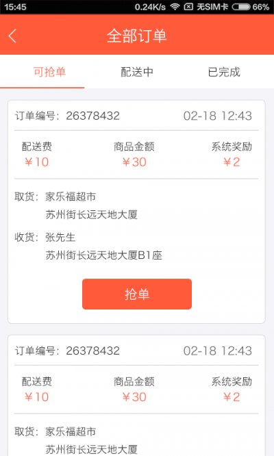 即买送店小二官方版截图2