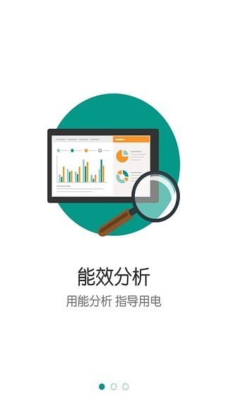 掌上电力企业版最新版截图4