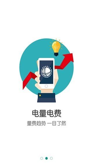 掌上电力企业版最新版截图2