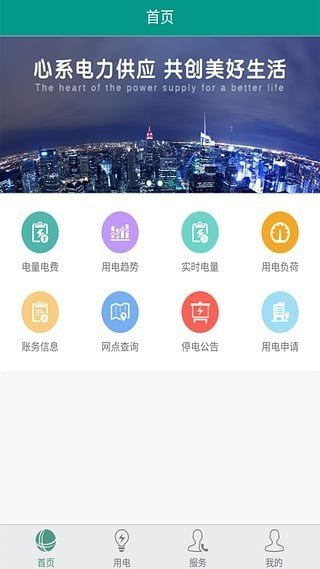 掌上电力企业版最新版截图1