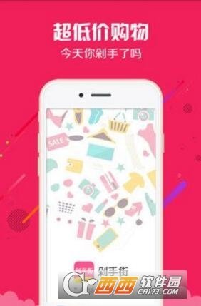 剁手街免费版截图2