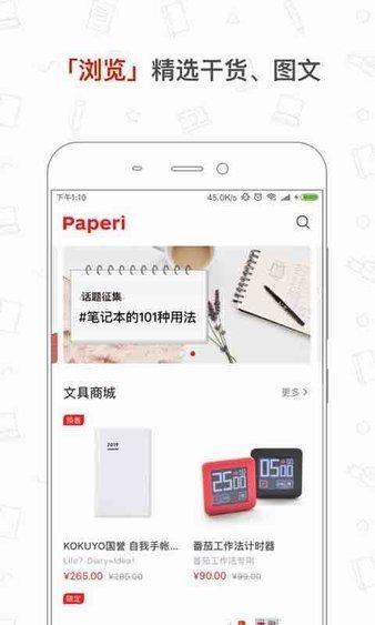 paperi文具社区安卓版截图2