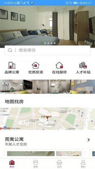 莞寓官方版截图2