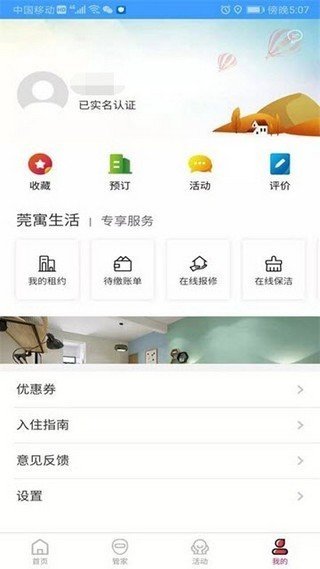 莞寓官方版截图3