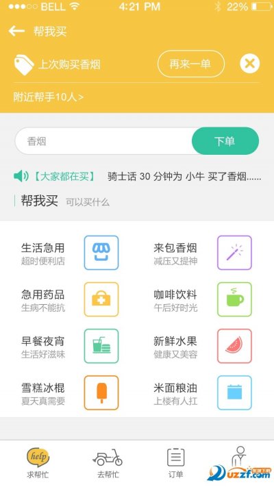 帮这帮那官方版截图1