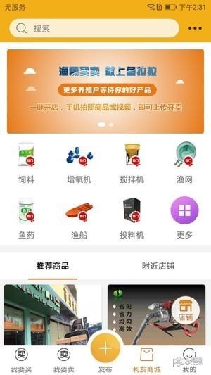 鱼拉拉水产交易平台app截图3