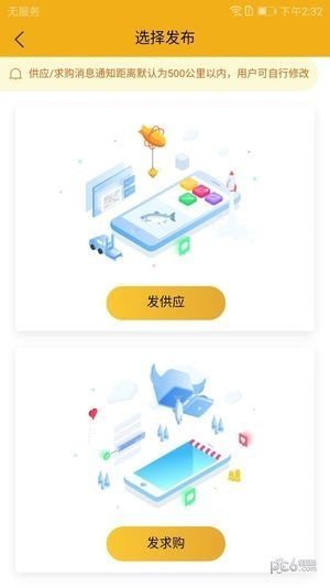 鱼拉拉水产交易平台app截图4