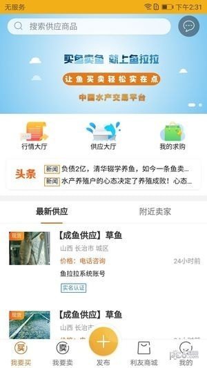 鱼拉拉水产交易平台app截图2