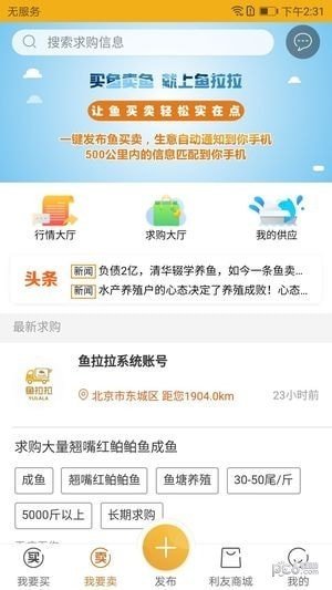 鱼拉拉水产交易平台app截图1