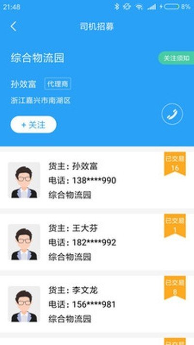 吉载云司机端正版截图3