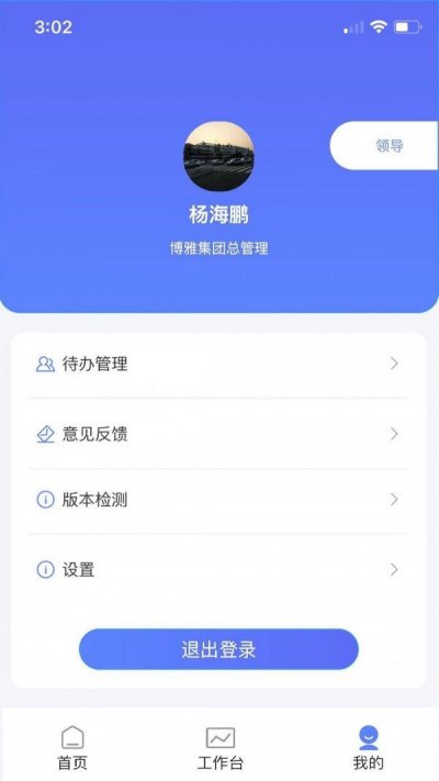 博雅管家免费版截图2