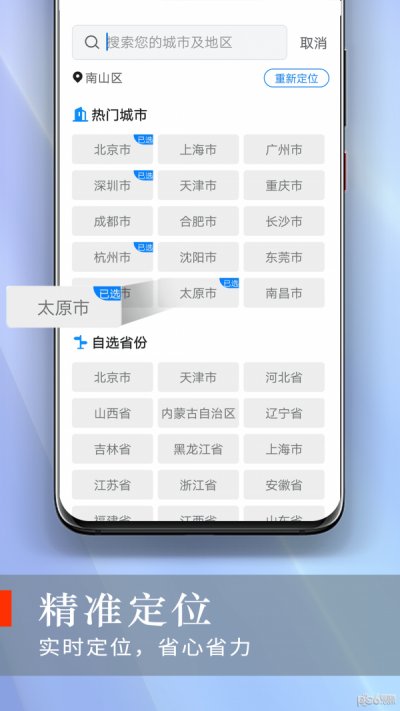 快看好天气正版截图2