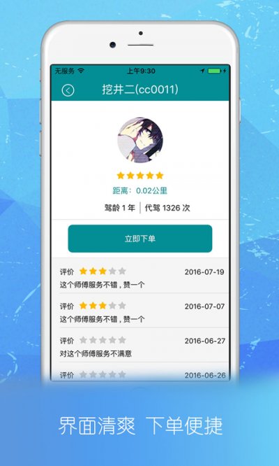 速达跑腿2023新版截图3