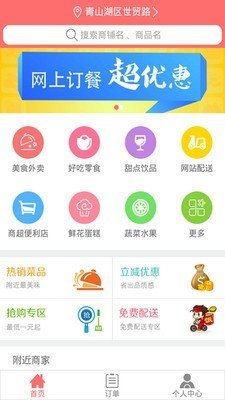 都市外卖安卓版截图2