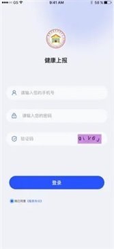 健康上报官方版截图1