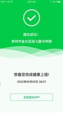 健康上报官方版截图4