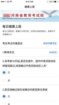 健康上报官方版截图2