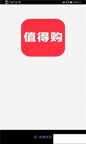 值得购手机版截图1