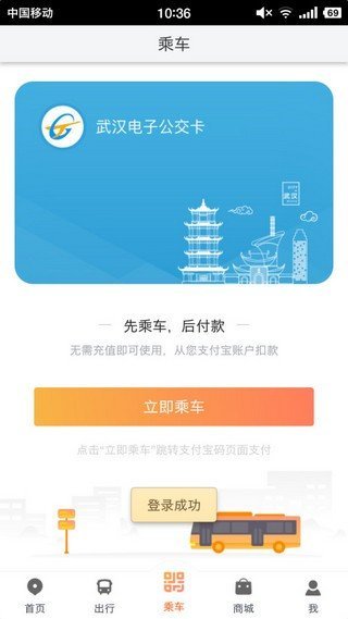 城市公交软件最新版截图4