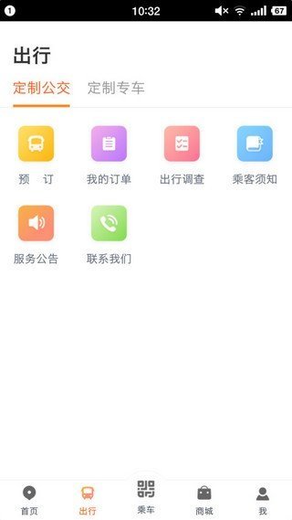 城市公交软件最新版截图1