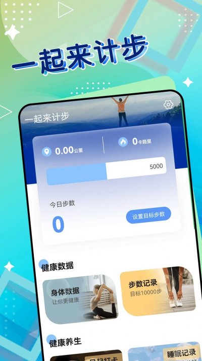 一起来计步正式版截图3