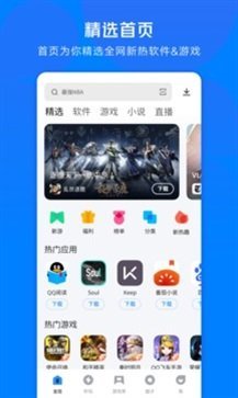 应用宝官方版app截图1