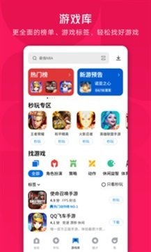 应用宝车机版截图2