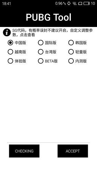 pubgtool画质修改器免费版截图3