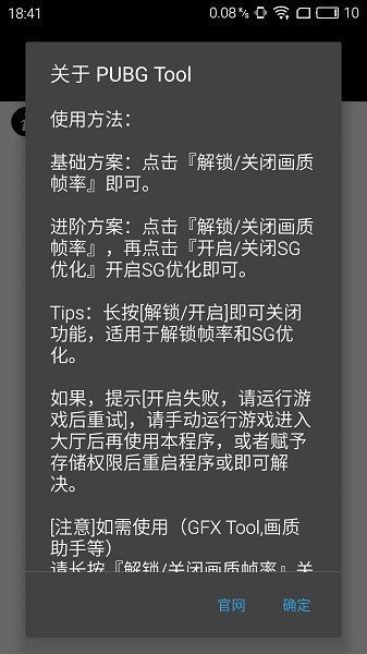 pubgtool画质修改器免费版截图4