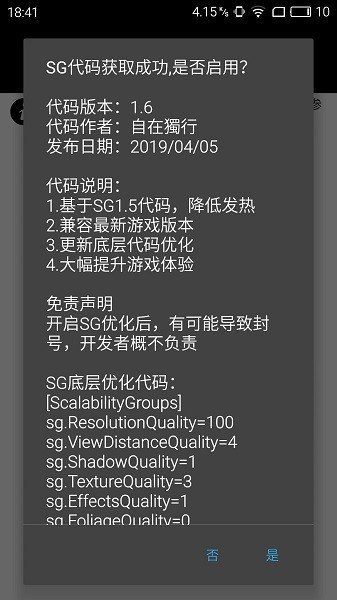 pubgtool画质修改器免费版截图2