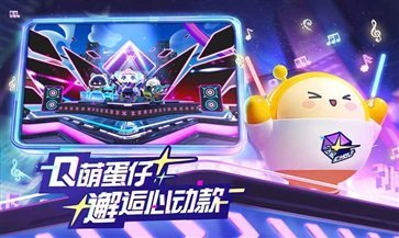 蛋仔派对官方服版2023最新版截图2